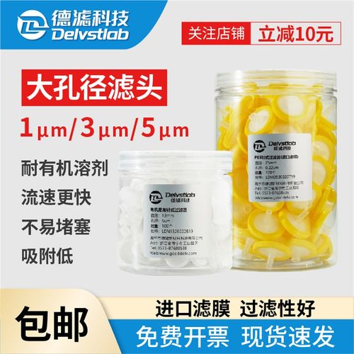 德滤一次性针式过滤器 微孔滤膜滤头有机尼龙过滤器大孔径1/2/5um