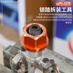 乐百客适用R550R540M540/520自行车脚踏锁踏拆卸保养工具