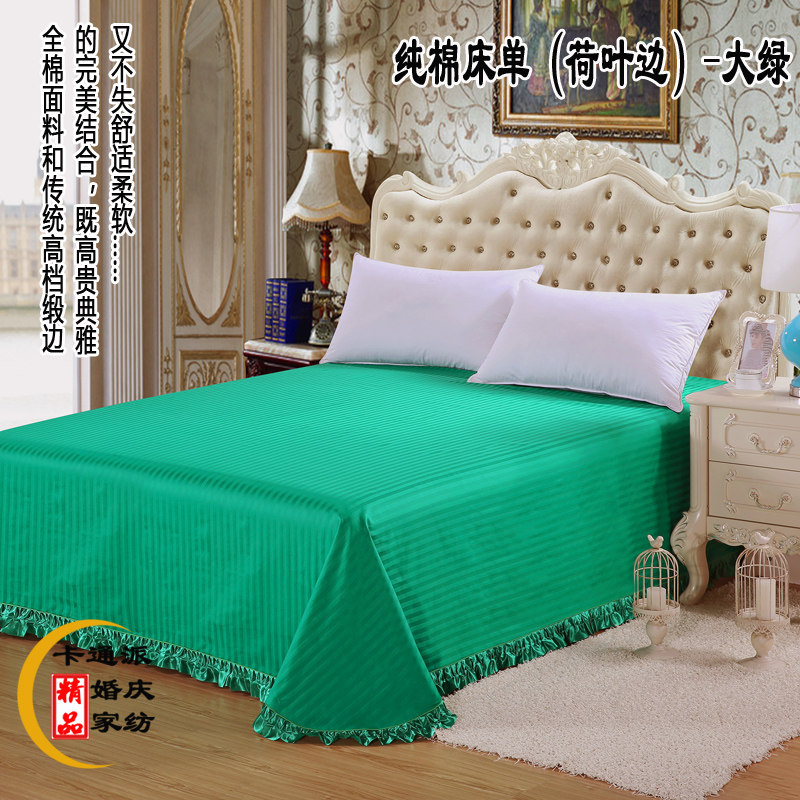 婚庆大红纯棉床单 100%全棉圆角裙边床单 结婚贡缎缎条单件被单