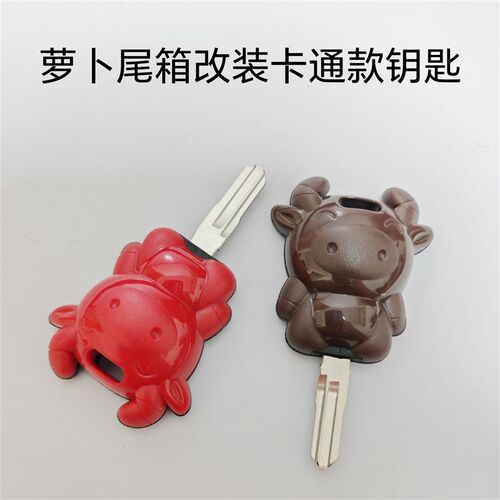 适用于萝卜尾箱摩托车尾箱改装卡通款小牛款钥匙坯钥匙壳子钥匙胚