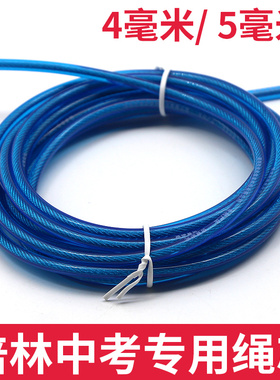 培林中考专用跳绳绳芯4mm/5mm绳芯 A款初中生钢丝跳绳备用绳4毫米