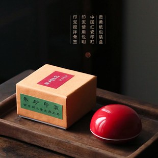 问心堂印泥古法朱砂贡砂红色国画宣纸铃印书法篆刻印章一两精装