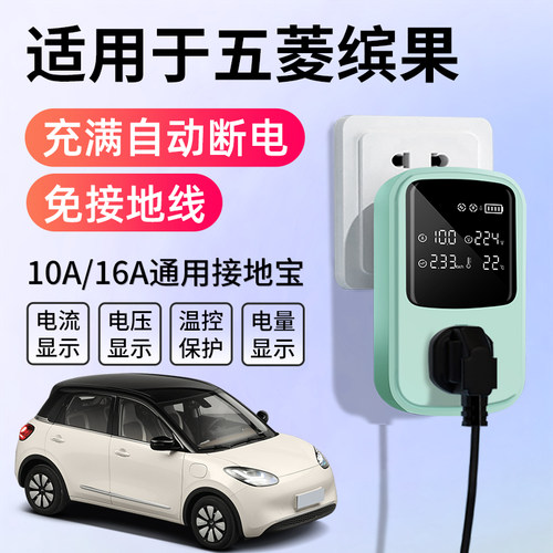 适用于五菱缤果接地宝充电转换器新能源汽车随车充免接地线延长插