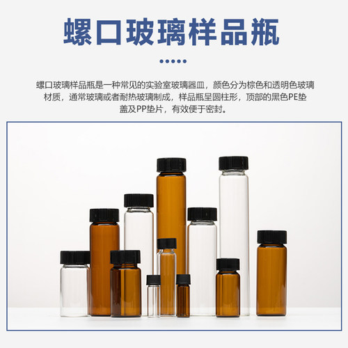 玻璃试剂瓶透明棕色螺口样品瓶血清瓶压盖钳口顶空瓶进样瓶pe盖垫