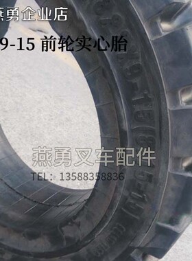 新品实心胎 适用合力杭州叉车3吨前胎28915 实心28X915实心胎叉车