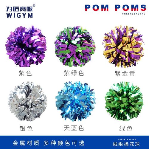 金属材质啦啦操比赛专用花球标准4寸双头拉拉球定制彩球表演手花