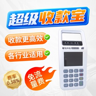 收钱吧扫码收款机支付收付款扫码王商户收钱器扫码一体机免流量费