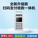 新款消费机智能扫码支付收钱收付款码商户收款机个人一体机