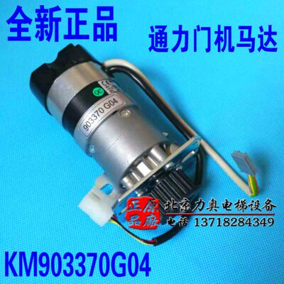 通力电梯配件/通力门机马达/KM903370G04/通力门电机/903370g04
