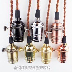 复古全铜灯头双绞线吊灯线E27螺口灯头灯座串联线创意爱迪生吊灯