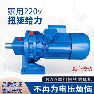 摆线针减速机卧式立式直连减速箱家用单相220v电机调速马达BLD