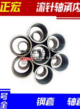 滚针轴承内圈内套/钢套/衬套轴套IR 708025 708035 758525 809025