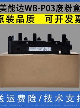 适用 美能达WB-P03废粉盒 C 4700 4750 4790 4795 3730 3750 3100
