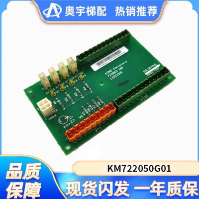 通力电梯称重板KM722050G01轿顶接口板722053H01原装现货质量保证