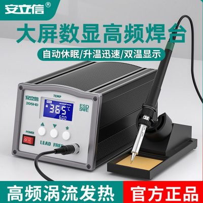 安立信203H高频焊台205数显大功率150W工业级可调温恒温电烙铁90W