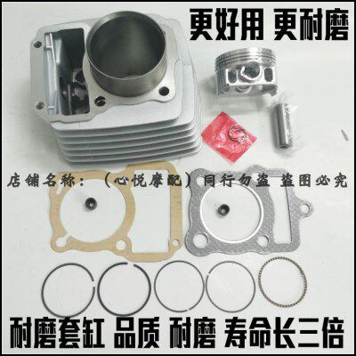 适用银钢山地王150摩托车YG150-2-2C-F顶杆机套缸缸套缸筒活塞环