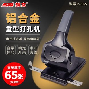 STD旗文两孔重型打孔机双孔打孔装订机 活页本打眼神器 手动65张P