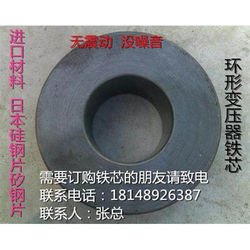 5200W-5300W德国变压器铁芯硅钢片高度95内径100外径230重23.64KG