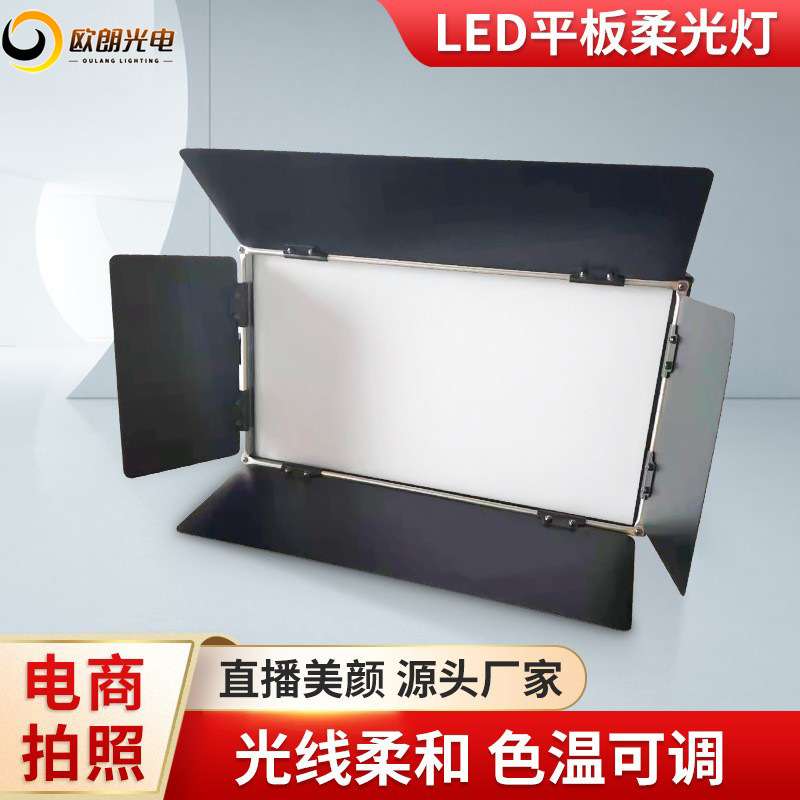 led平板柔光灯三基色摄影冷光补光灯多功能会议室暖光剧院舞台灯