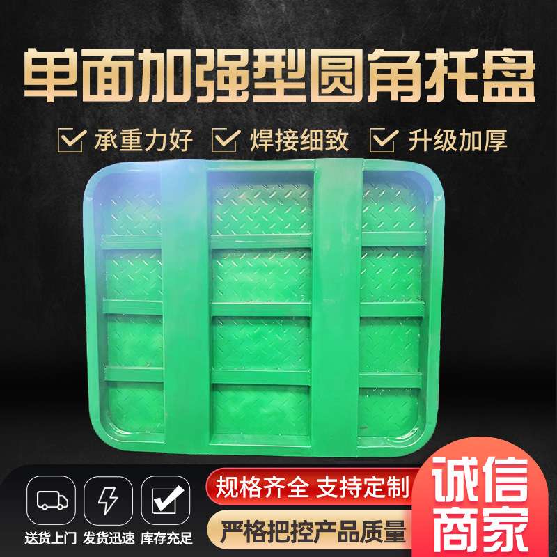叉车托盘圆角重型钢制垫板物流秤盘铁板防潮防滑码垛圆角叉车托盘