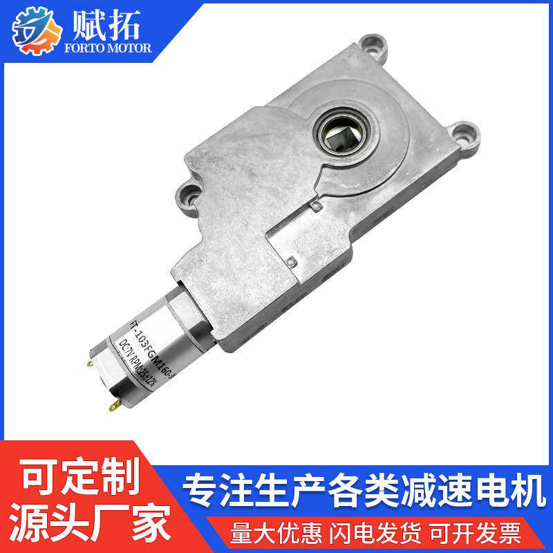103x56mm 6V 12V 24V直流有刷减速电机窗帘马达低噪音电动门电机