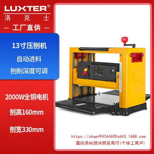 LUXTER压刨机13寸木工木方台式平刨机大功率打磨平整自动进料家用