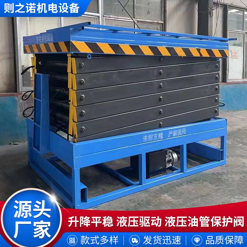 现货供应大吨位小型装卸货物举升货梯液压升降机 固定剪叉升降机