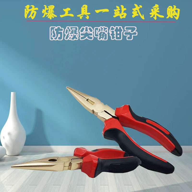防爆尖嘴钳工具6寸8寸无火花无磁钳子厂家直供石油化工适用