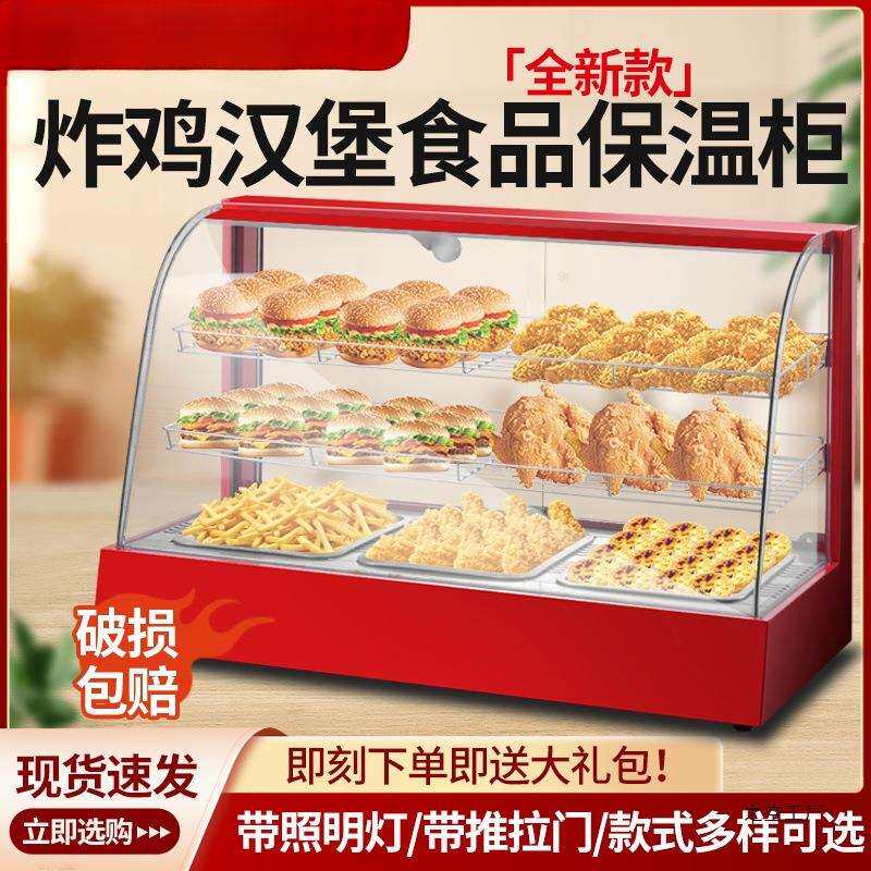 商用保温展示柜加热恒温油炸食品保温柜蛋挞汉堡熟食柜小型保温箱