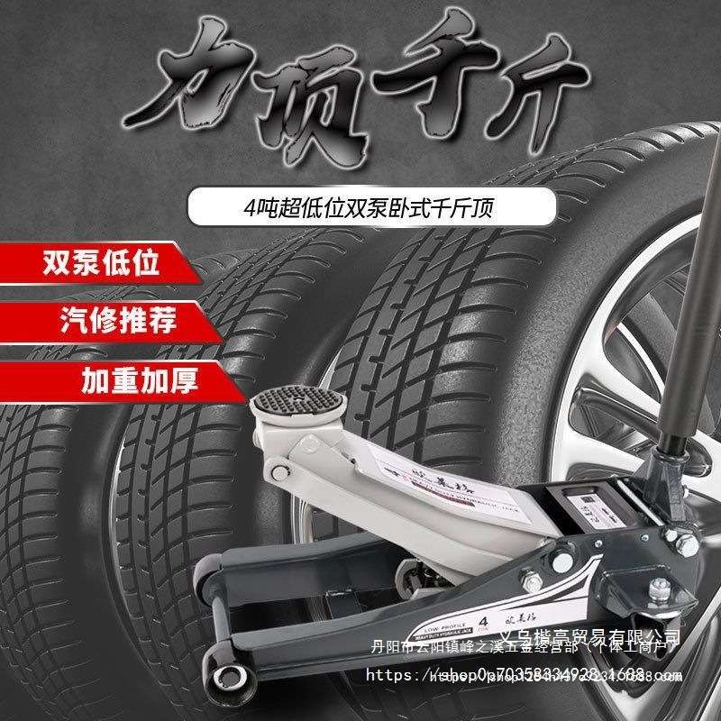 小货汽车轿车用3T吨汽修千斤顶液压卧式油压双泵超低位泵换胎直销