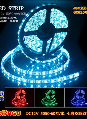 LED灯带12V5050七彩RGB60灯黑底+24键红外控制器+12V5A电源+彩盒