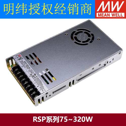 明纬RSP开关电源75/100/150/200/320W 5/12/24V/15/36/48/27/3.3