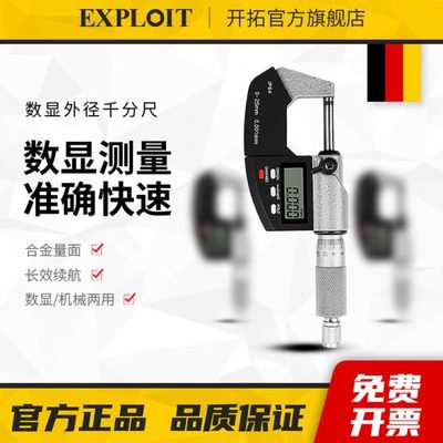 开拓数显千分尺高精度外径内径螺旋测微仪器壁厚杠杆电子千分卡尺