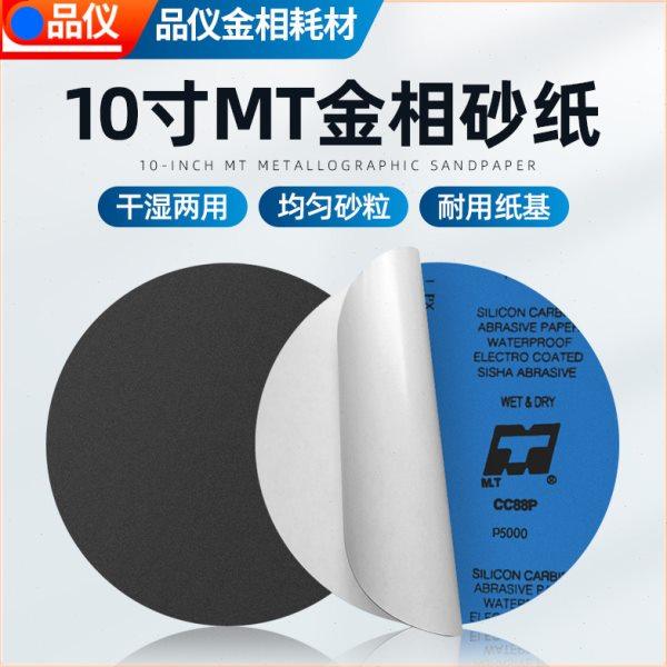 10寸金相抛光砂纸250mm圆盘背胶水磨砂纸600目240目400目抛光砂纸,标准件/零部件/工业耗材,砂纸,淘宝优惠券,粉丝福利购,淘宝优惠卷