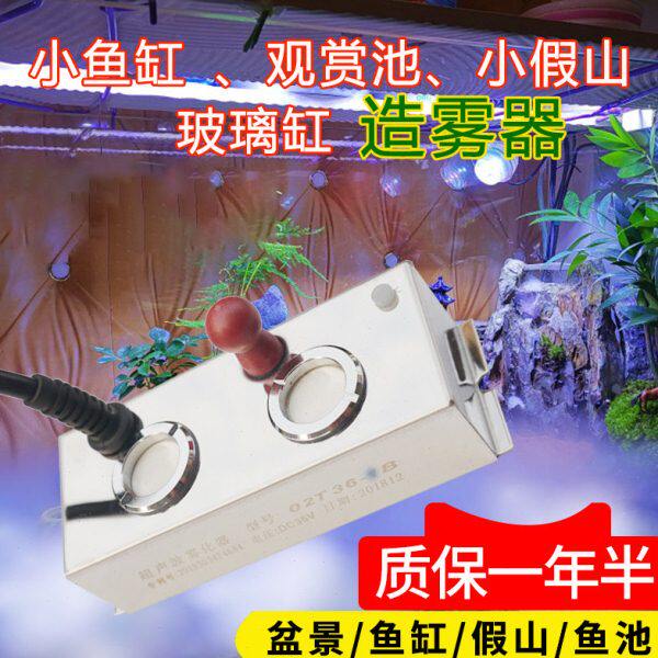 鱼缸雾化器喷泉流水假山加湿喷水雾化机鱼池盆景雾化气小型造雾器