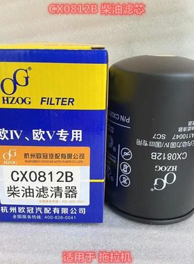 CX0812B柴油滤芯 YD4DC-10600 国三国四柴油滤清器