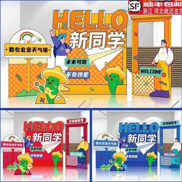 迎新生大新同学开学仪式感氛围布置场景展板开学季背景板装饰kt板,节庆用品/礼品,装扮布置套餐,淘宝优惠券,粉丝福利购,淘宝优惠卷
