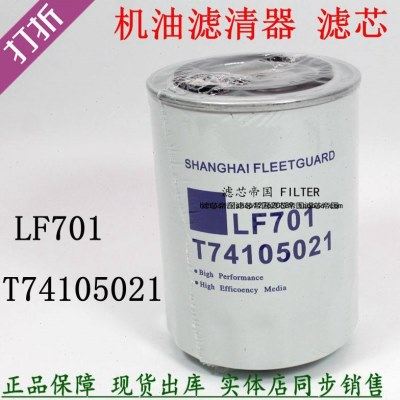 T74105021机油滤清器福雷田沃LF701帕金斯T64101001油格滤芯配件,汽车零部件/养护/美容/维保,三滤套装,淘宝优惠券,粉丝福利购,淘宝优惠卷