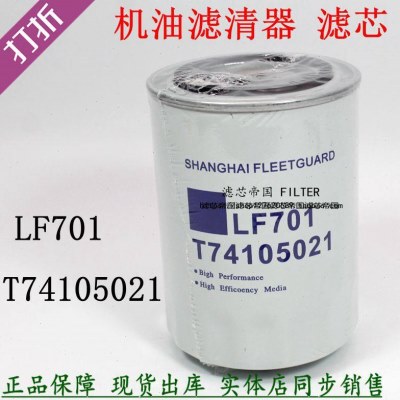 T74105021机油滤清器福雷田沃LF701帕金斯T64101001油格滤芯配件