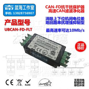多功能CAN-FD高速CAN总线抗干扰滤波隔离保护器 汽车浪涌抑制降噪