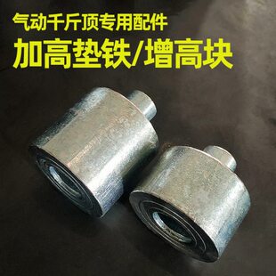 气动千斤顶增高垫铁加高垫高千金铁块垫块铁墩儿配件大全50吨80t