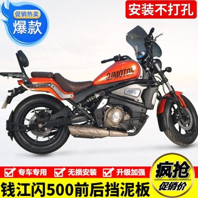 适用轮于前瓦闪500前挡泥水板Q50011D前泥瓦前盾免打孔改装配件