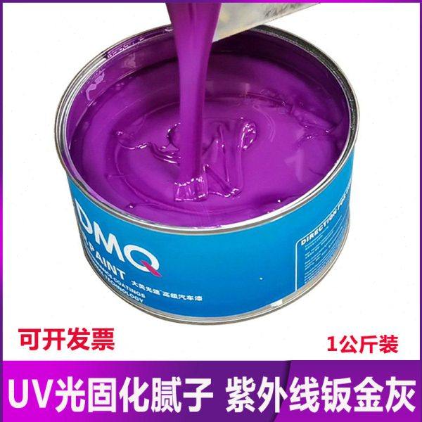 UV光固化钣金灰腻子紫外线紫色腻子15秒快干汽车钣金快速局部补漆,基础建材,腻子/批嵌材料,淘宝优惠券,粉丝福利购,淘宝优惠卷