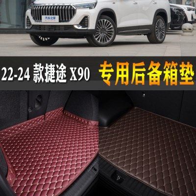 适用22/2024款奇瑞捷途X90子龙版汽车后备箱垫全包围尾箱垫麒麟版,汽车用品/电子/清洗/改装,专车专用后备箱垫,淘宝优惠券,粉丝福利购,淘宝优惠卷