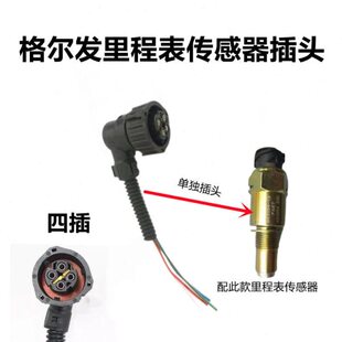 江淮格尔发重卡配件K5 K3 A5 K6里程表传感器插头 码表传感器接头