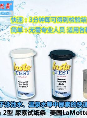 美国雷曼特Lamotte游泳池温泉浴池水质尿素快速检测试剂条验水盒