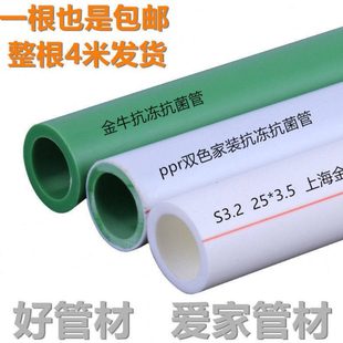 上海金牛ppr抗冻水管2025冷热水家装工程自来水管塑料热熔耐高温