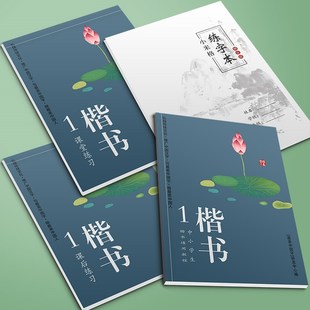千铧zui美中国字1到5硬笔体系培训机构用新版 本书法绘画学习套装