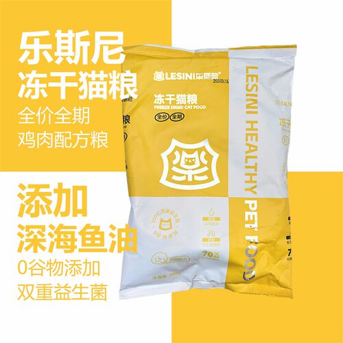 乐斯尼全价全期冻干猫粮鱼油益生菌猫粮猫咪专用鸡肉配方猫粮