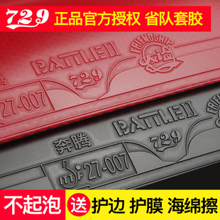友谊729胶皮乒乓球套胶2蓝海绵省队套胶专业粘性反胶弧圈快攻